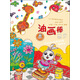 名師教學(xué)·少兒美術(shù)新起點教材：未來小畫家·油畫棒起步