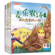 麥樂(lè )農場(chǎng)（套裝共三冊）