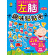 寶寶最?lèi)?ài)玩的貼紙書(shū)：左腦趣味貼貼畫(huà)3-4歲