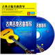 正版陳志古典吉他基礎教程名曲指導演奏教材視頻教學光盤3DVD碟片