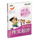 小學(xué)生作文起步（適合一至三年級 全彩注音版 第4次修訂）/作文新起步