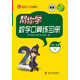 幫你學(xué)數學(xué)口算練習冊 小學(xué)二年級下 BJ北京版