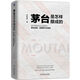 正版 茅臺是怎樣釀成的 汪中求 臺酒品質(zhì)生產(chǎn)管理白酒企業(yè)經(jīng)營(yíng)全面解讀茅臺品質(zhì)品牌和文化密碼企業(yè)經(jīng)營(yíng)管理酒業(yè)人士閱讀參考書(shū)籍
