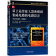 基于運(yùn)算放大器和模擬集成電路的電路設(shè)計(jì)（原書第4版 精編版）