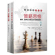 大師細說(shuō)博弈論：策略思維+雙贏(yíng)之道（套裝共2冊）