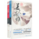 美人溫雅 典藏（套裝全4冊）