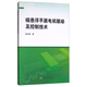 磁懸浮平面電機驅動(dòng)及控制技術(shù)