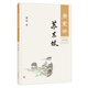 康震講蘇東坡 中華書局康震講系列