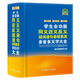 學(xué)生全功能同義近義反義組詞造句易錯易混多音多義字大全