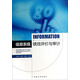 信息系統(tǒng)績(jī)效評(píng)價(jià)與審計(jì)