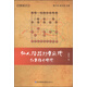 象棋譜叢書：仙人指路對卒底炮紅方補(bǔ)右中炮