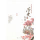 名家解讀古典名著(zhù)：歷史小說(shuō)（上）