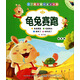 孩子最愛看的童話故事：龜兔賽跑（美繪注音本）