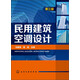 民用建筑空調(diào)設(shè)計（第三版）