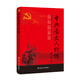 中共黨史人物傳·第70卷（李聚奎 劉秀峰 王炳南 齊燕銘 任輔臣 陳昌浩 耿炳光 江夢(mèng)霞 劉啟耀 李書(shū)城）