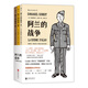 后浪漫系列：阿蘭的戰爭（套裝1-3冊）