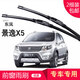 carnegie東風(fēng)風(fēng)行菱智景逸X6/S500/V3雨刮器無(wú)骨雨刷器 工廠(chǎng)直供 靜音 景逸X5 17年之前 專(zhuān)用前雨刷 一對裝