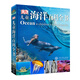 DK兒童海洋百科全書 6-14歲科普讀物 精裝 有趣的海洋知識(shí)兒童海洋生物繪本 兒童