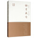 翻書風(fēng)清/開卷隨筆文叢