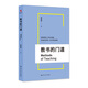 教書(shū)的門(mén)道
