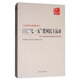 百年中國記憶·文史資料百部經(jīng)典文庫：回憶“七一五”愛(ài)國民主運動(dòng)