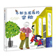 新蕾精品繪本館——不那么遙遠(yuǎn)的冒險