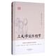 三大師談紅樓夢 領(lǐng)略國學(xué)大師眼中的千面紅樓夢