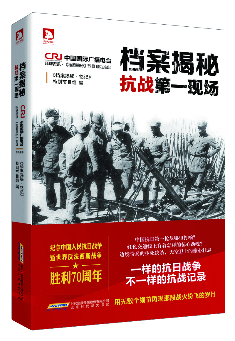 檔案揭秘：抗戰(zhàn)第一現(xiàn)場
