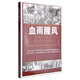 血雨腥風(fēng)：影響世界歷史進(jìn)程的重大戰役
