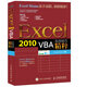 Excel 2010 VBA實(shí)戰(zhàn)技巧精粹（異步圖書出品）