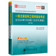 圣才教育：一級注冊結構工程師  基礎考試過(guò)關(guān)必做1500題（含歷年真題 第5版 贈送電子書(shū)）