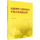 有限理性與博弈論中平衡點(diǎn)集的穩(wěn)定性