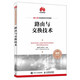 路由與交換技術(shù)