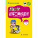 幫你學(xué)數學(xué)口算練習冊（小學(xué)三年級下）R版