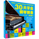 30天學(xué)會(huì )鋼琴彈奏（第2版）（繪客出品）