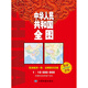 豎版中國(guó)全圖 袋裝防水耐折 0.86米*0.59米 中華人民共和國(guó)