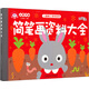 從零開(kāi)始 兒童美工資料系列：簡(jiǎn)筆畫(huà)資料大全