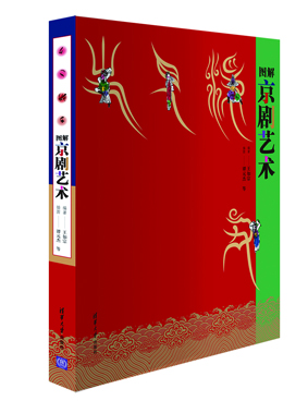 圖解京劇藝術(shù)