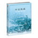 中法海戰 指文圖書(shū)