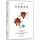 天暢童書(shū) 逃離數學(xué)島
