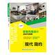 家裝風(fēng)格設(shè)計選材與預(yù)算 現(xiàn)代簡約