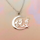 丘比戀定制S925銀字母項鏈女士 簡約高級感生日禮物 鎖骨鏈ins風潮首飾 月亮代表我的心