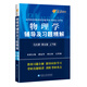 物理學(xué)輔導(dǎo)及習(xí)題精解(馬文蔚第五版) 燎原教育 同步輔導(dǎo) 考研 燎原高數(shù)（2016最新版）