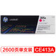 惠普（HP）CE413A 品紅色硒鼓 305A （適用M351a/M451dn/M451nw/M375nw/M475dn）