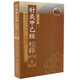 針灸甲乙經(jīng)校釋（上冊(cè)）（第2版）