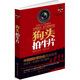 玩轉入門級鏡頭：狗頭拍牛片（蜂鳥網人氣之作 附光盤）