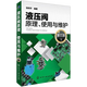 包郵 液壓閥原理使用與維護 第三版 張利平 液壓閥經(jīng)典圖書(shū) 液壓閥基礎知識 液壓閥故障診斷