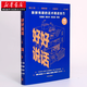 好好說話 新鮮有趣的話術精進技巧 馬東 奇葩說 奇葩大會 口才訓練 說話心理學 勵志成功書中信出版社
