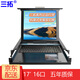 三拓 KVM切換器8口1口4口16口17英寸多電腦級聯(lián)切換器USB/PS2混接數字kvm切換器機架式 TL-1716 17英寸液晶 16口