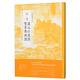 范寬溪山行旅圖雪景寒林圖/中國(guó)繪畫(huà)名品